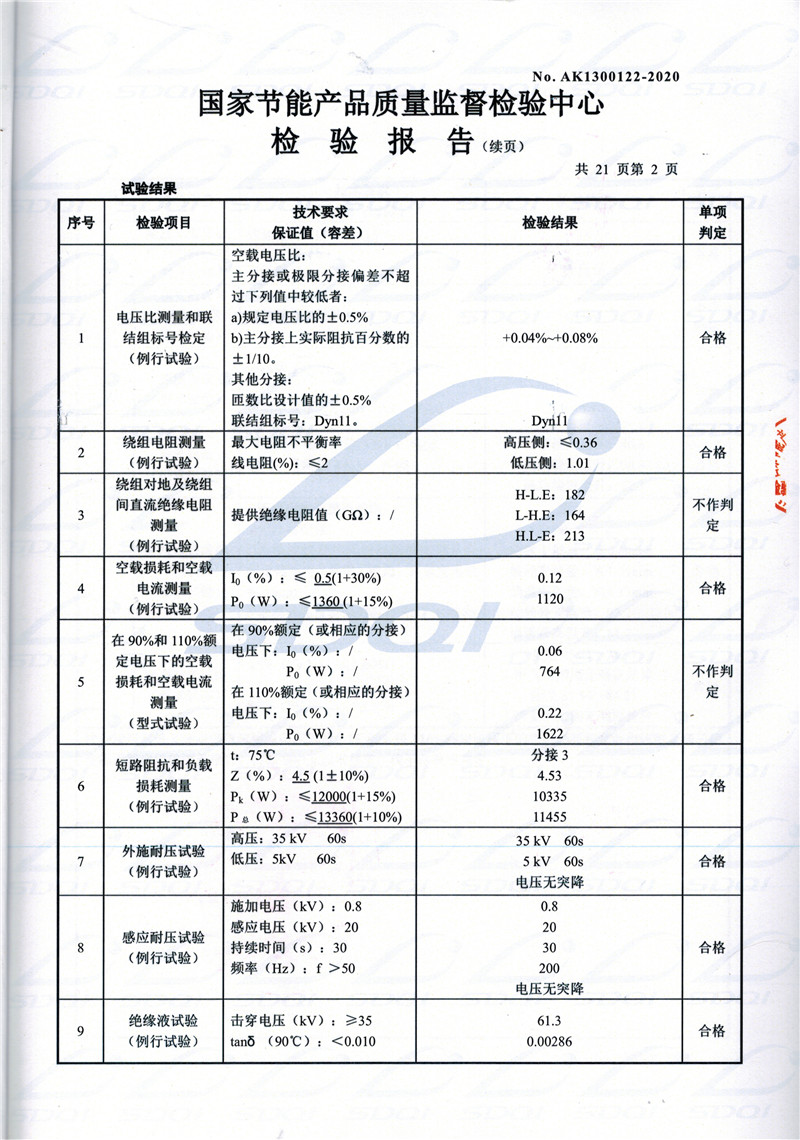 高低压试验报告-S11-1250南芬南芬南芬油浸式变压器-2.jpg